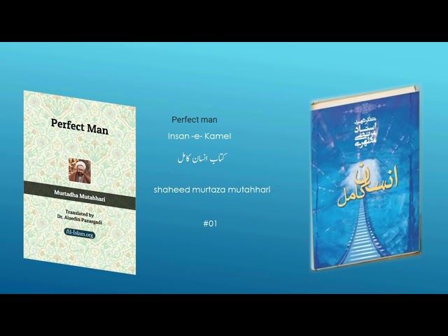 کتاب: انسان کامل The perfect Human Being 01 - Urdu