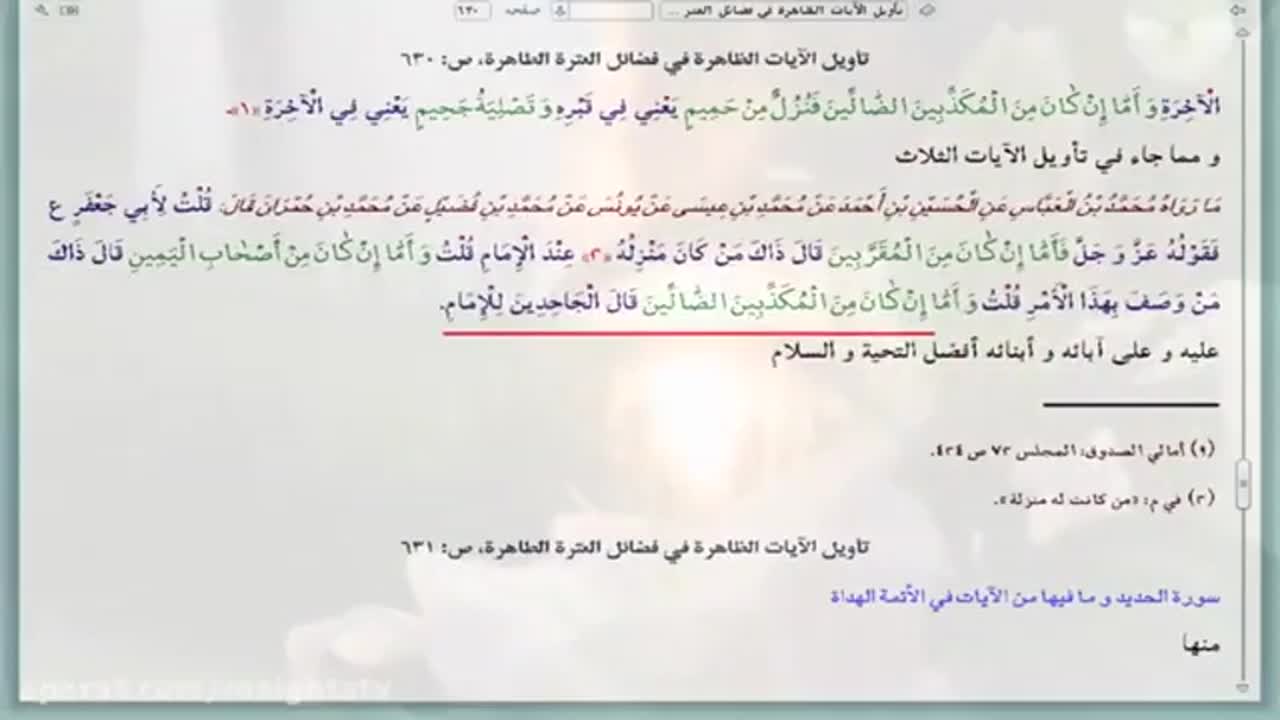 The Thematic Commentary On The Holy Quran - 040 - P.2-The Pious,foremost = السابقون،المقربون،اصحاب اليمين - English