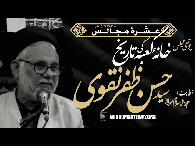 [Ashra e Chehlum 4] H.I Molana Syed Hassan Zafar Naqvi | Gulistan e Zahra | Lahore | 20 September 2022 | WGP | Urdu