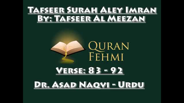 [09]- Tafseer Surah Aley Imran - Tafseer Al Meezan - Dr. Asad Naqvi - Urdu