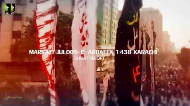 [SHORT REPORT]  Markazi Juloos-e-Arbaeen 1438/2016 - Karachi - Urdu