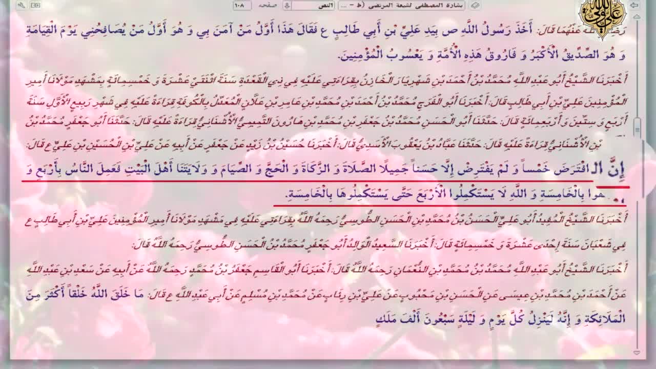 The Thematic Commentary On The Holy Quran - 027 - The Dignity of  The Twelve Infallible Imams = حجية الأئمة المعصومين English