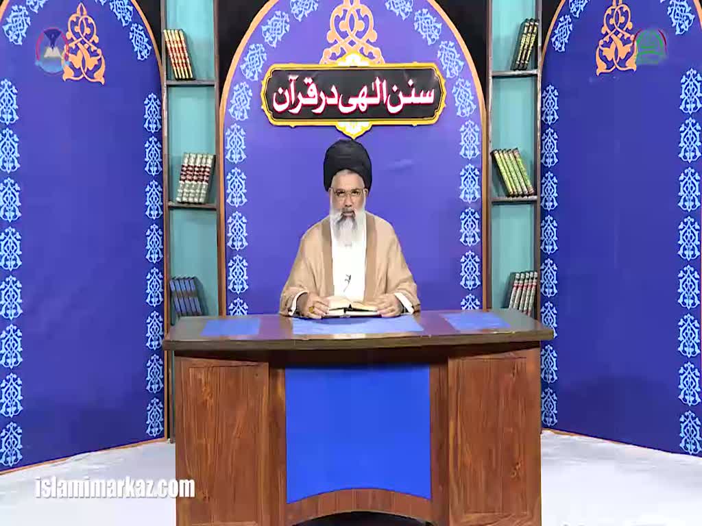 [Lecture 37 - 2017] Sunan-e-Ilahi Dar Quran | Allama Jawaad Naqvi - Urdu