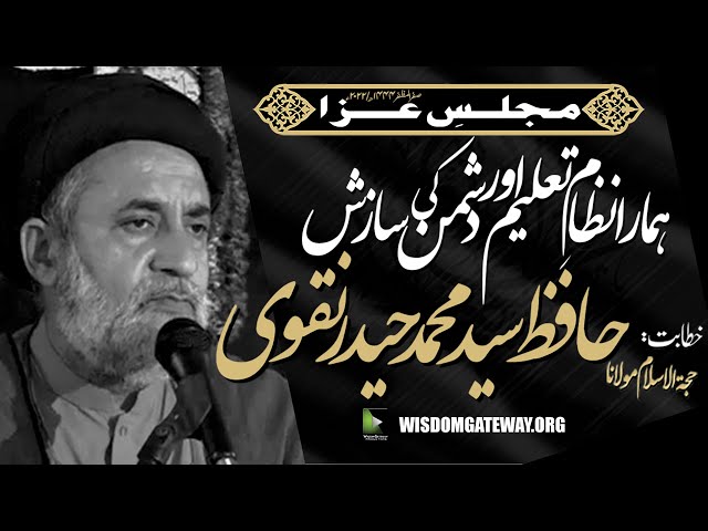 [Khamsa e Majalis 4] H.I Hafiz Syed Muhammad Haider Naqvi | Nishat Colony Cantt Lahore | 6 Sep 2022 | Urdu