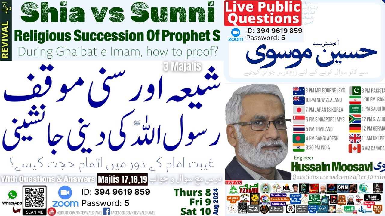 [II] Religious Succession Of Prophet | Shia And Suni Point Of View | Eng. Syed Hussain Moosavi | 9 August 2024 | Urdu