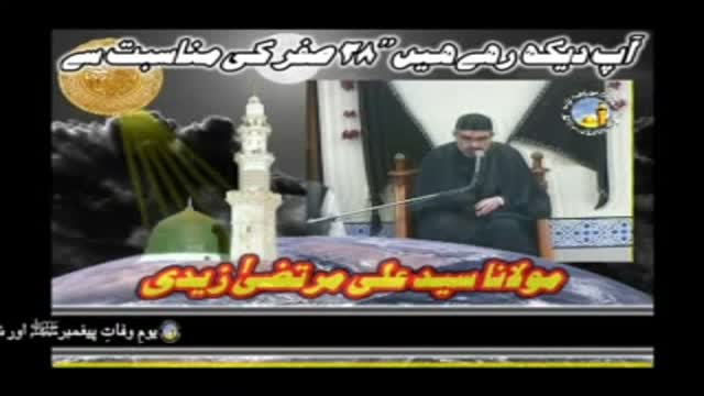[Majlis] 28 Safar Ki Munasibat - Syed Ali Murtaza Zaidi - Urdu