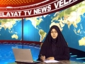Velayat News (21st Ramadhan Martyrdom Anniversary of Imam Ali) 07-30-13 - English