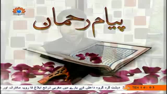 [19 June 2014] Qayamat Main Hasrat | قیامت میں حسرت - Payaam e Rehman | پیام رحمان - Urdu