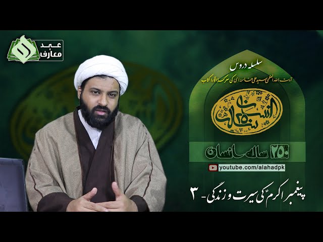 [05] 250 Saalah Insaan | Rehbar Syed Ali Khamenei | Ramazan 2021 | Urdu