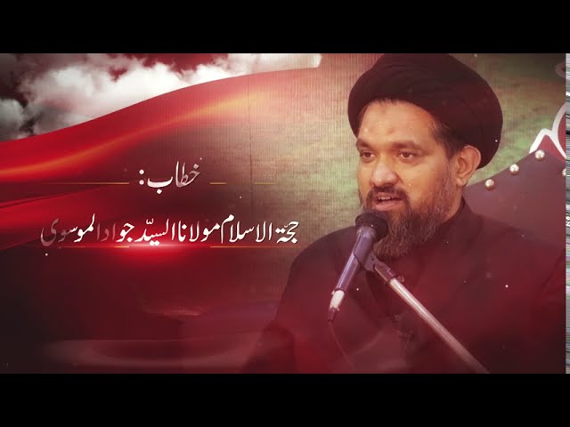 [09] Kamyabi Sirf Momin Kay Liye  | حجّۃ الاسلام مولانا السیّد جوادالموسوی | Urdu