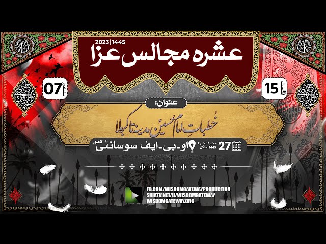 [Ashra e Majalis # 7] H.I Maulana Muhammad Ali Ghayyuri | OPF Society Lahore | 27 Muharram 1445 | 15 August 2023 | Urdu