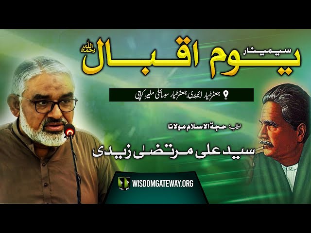 [Youm e Iqbal Seminar] H.I Molana Syed Ali Murtaza Zaidi | Jafar e Tayyar Library | Malir Karachi | 8 Nov 2022 | Urdu