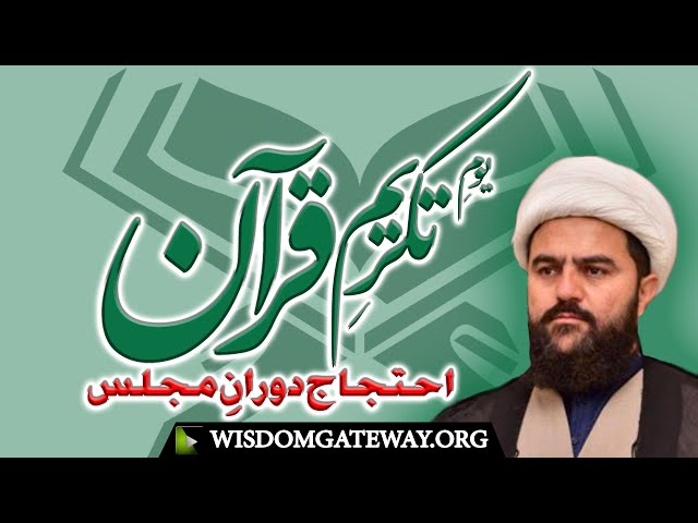 [Short Video] Youm e Takreem e Quran | H.I Maulana Muhammad Nawaz Ansari -| Muharram 1445/2023 | Urdu