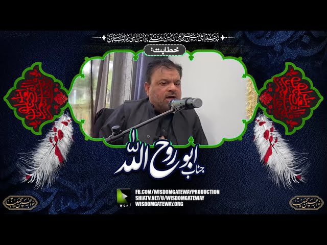 [Majlis e Aza 1445] Janab Abu Roohullah | Seerat e Imam Hussain a.s aur Barsi Shaheed Quaid Allama Arif Hussaini | Toronto Canada | 5 August 2023 | Urdu