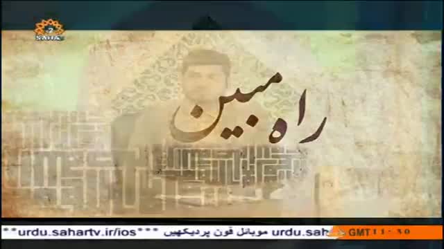 [17 June 2014]  راہ مبین - آداب تلاوت  - Clear Path - Rahe Mubeen - Urdu