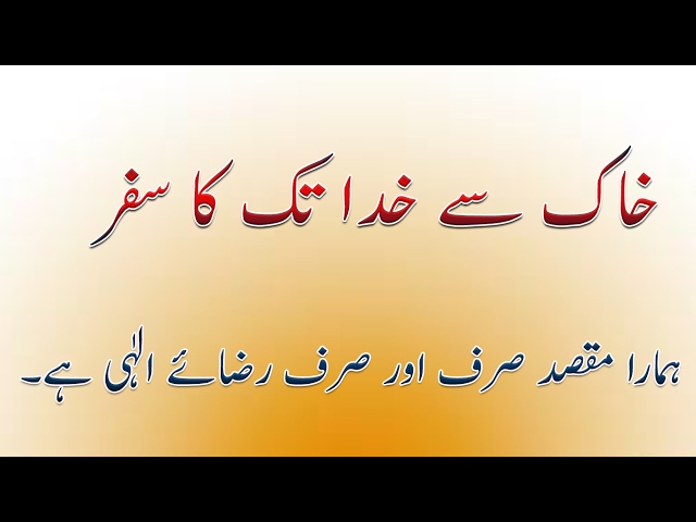 [ Clip ] Khaq se Khuda tak ka safar | Important Lecture about Younger - Urdu