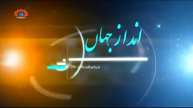 [09 May 2015] Andaz-e-Jahan | یمن پر جارحیت - Urdu