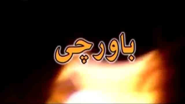  [Episode 15] Drama Serial Bawarchi - باورچی - Urdu
