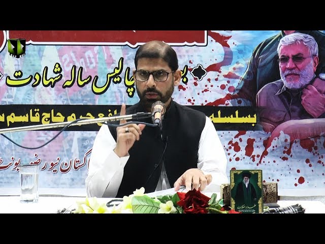 [04] Seminar: 40 Sala Shahadat | Chelum Shaheed Qasim Soleimani | Moulana Mubashir Haider Zaidi - Urdu
