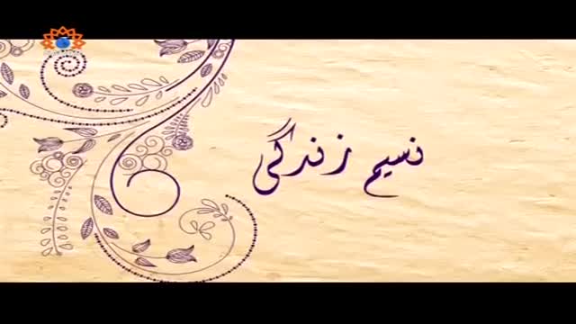 [26 May 2015] Morning Show | Naseem-e-Zindagi | اہلِ بیت کی اہمیت - Urdu