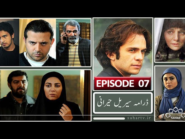 [07] Hairaani | حیرانی | Urdu Drama Serial | Urdu