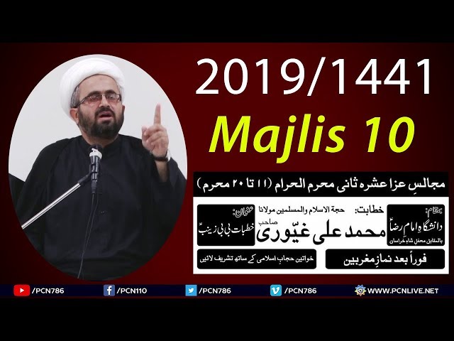 Maulana Muhammad Ali Ghayyuri 2019 | 20 Muharram | 20 Sep 2019 | Danishgaah Imam Ali Raza a.s - Urdu