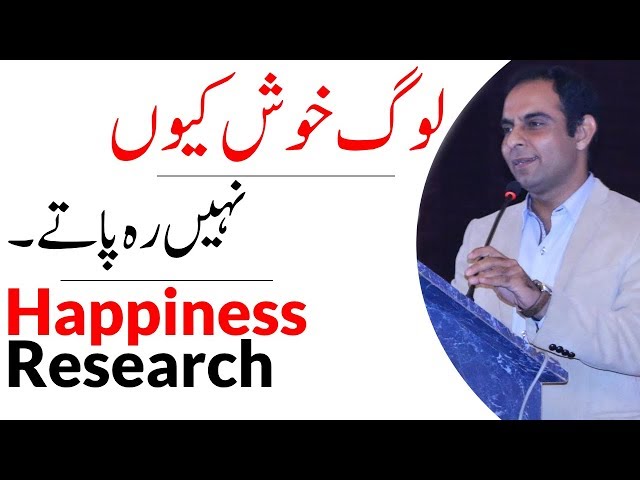 Topic: Happiness  What Makes You Happy Qasim Ali Shah Dec. 2017 - Urdu