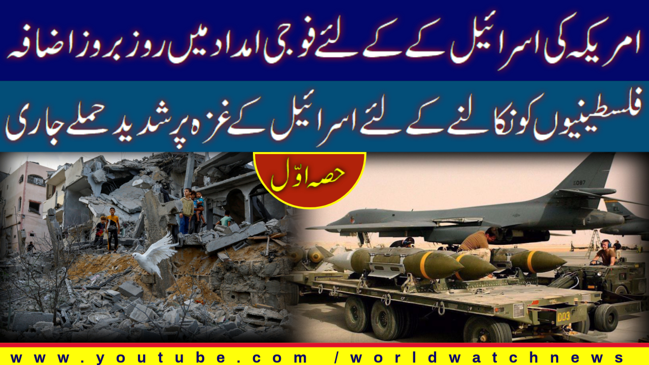 [Interview] US military aid to Israel increases day by day | Urdu