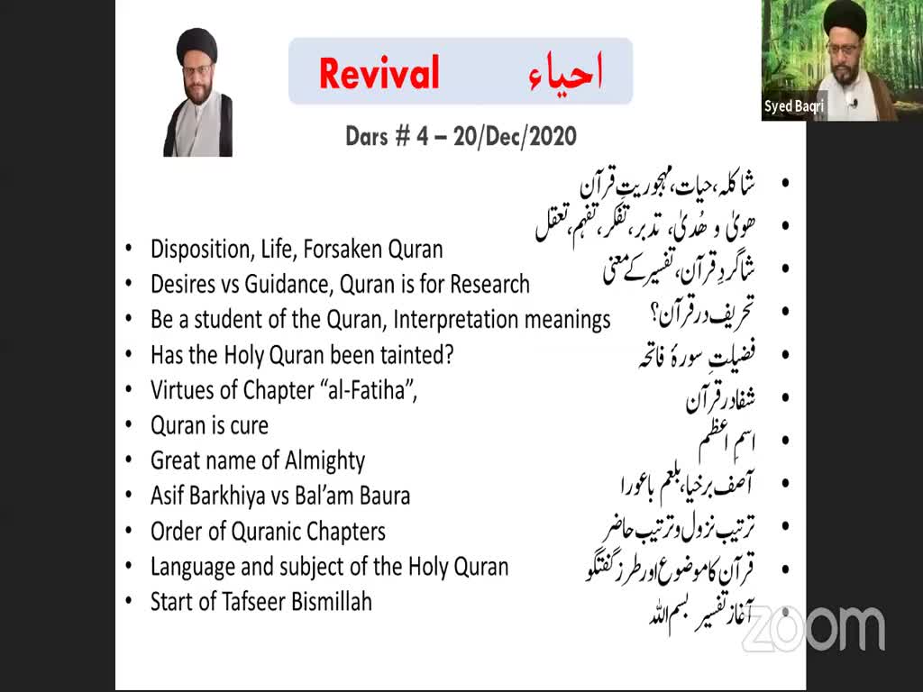 [Lecture Fourth] Revival احیا By Syed Muhammad Zaki Baqri- Urdu