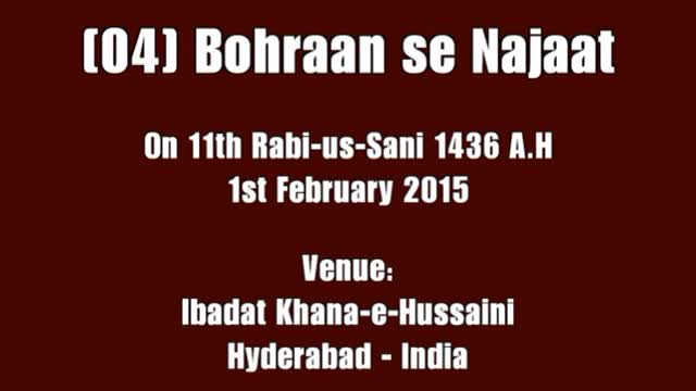 [04] Bohraan se Najaat - 11th Rabi-us-Sani 1436 A.H - Moulana Syed Mohammed Askari - Urdu