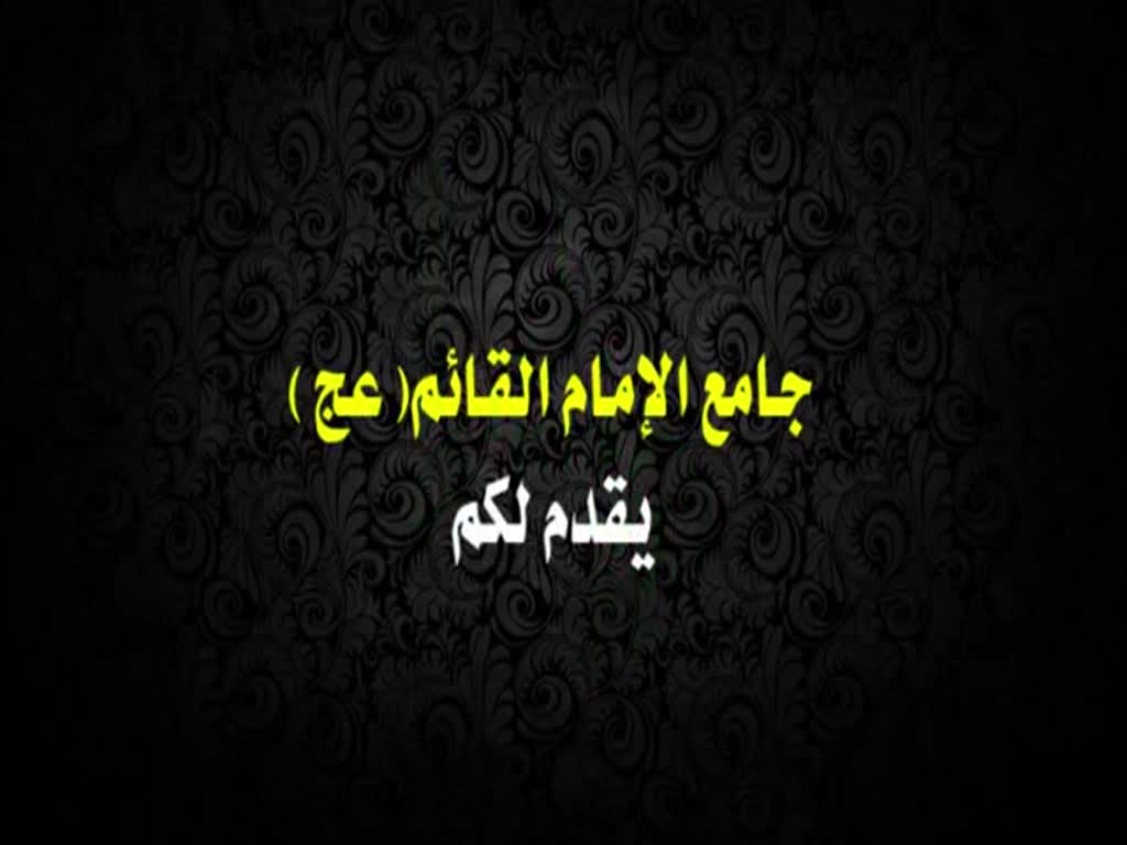  سيرة آية الله العظمى الشيخ حسن الآملي - Arabic