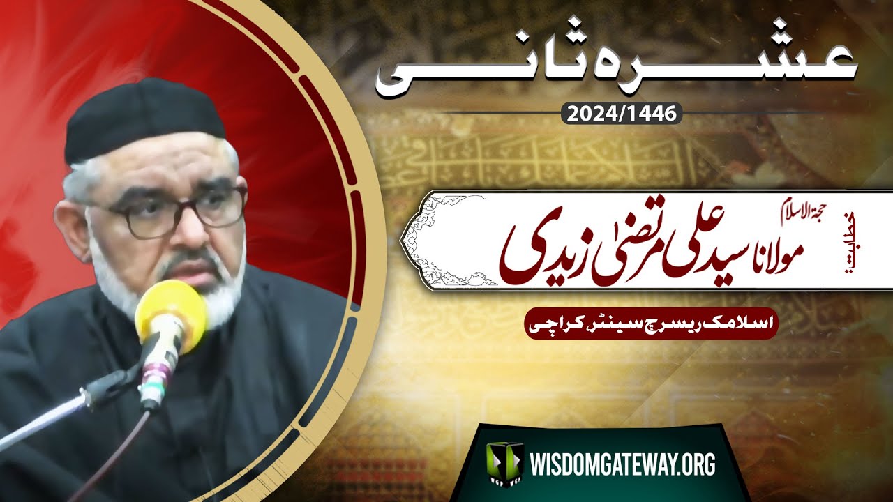 [Ashra e Majalis # 1] H.I Molana Syed Ali Murtaza Zaidi | Imambargah IRC Karachi | 1 Safar 1446 | 7 August 2024 | Urdu