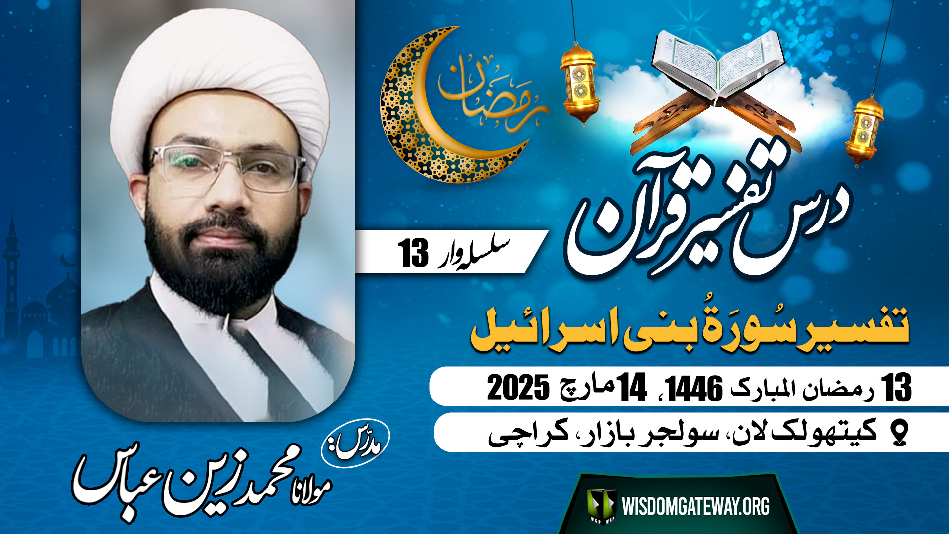 [Tafseer E Quran 13] | Surah e Bani Israel | H.I Molana Muhammad Zain Abbas | Catholic Lawn | Soldier Bazar Karachi | 14 March 2025 | 13 Ramzan 1446 | Urdu