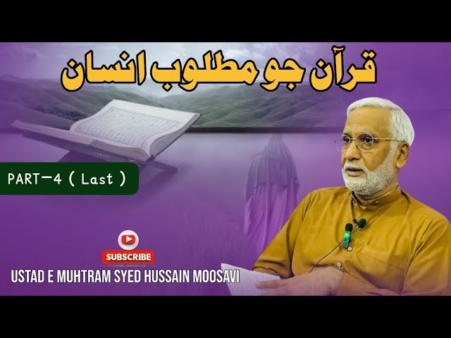[P IV] Quran Jo Matloob Insan | Engineer Syed Hussain Moosavi | قرآن جو مطلوب انسان | Sindhi