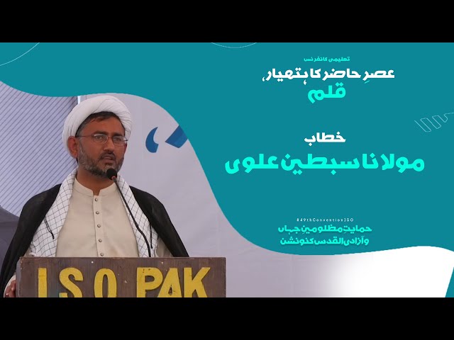 Speech | Molana Sibtain Alvi | Asr e Hazir ka Hathyar, Qalam | 49th Convention ISO Pakistan
