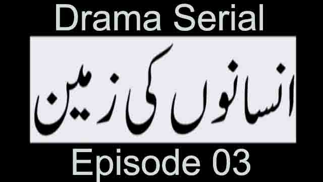 [ Drama Serial ] انسانوں کی زمین  - Insano ki zameen - Episode 03 | SaharTv - Urdu