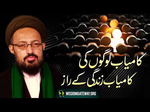 [Majlis] Topic: Kamyab Loogon Ke Kamyab Zindagi Kay Raaz | H.I Sadiq Raza Taqvi | Urdu