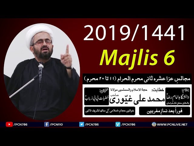 Maulana Muhammad Ali Ghayyuri 2019 | 16 Muharram | 16 Sep 2019 | Danishgaah Imam Ali Raza a.s - Urdu