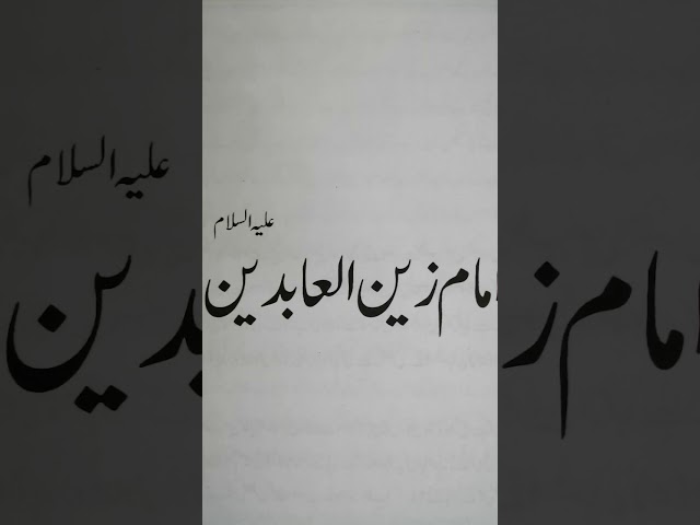 Imam Sajjad a.s 7th part - Urdu