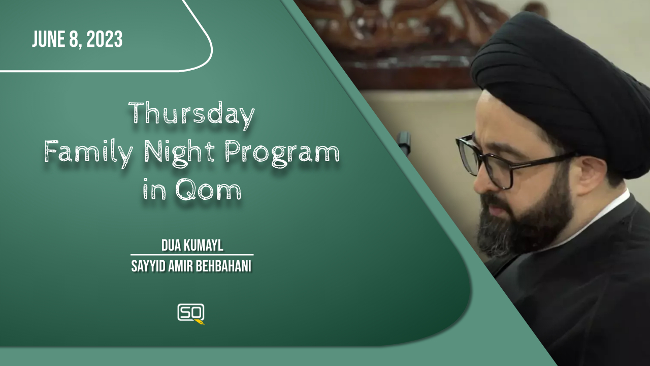 (08June2023) Duā Kumaȳl | Sayyid Amir Behbahani | Thursday 'Family Night Program' in Qom | Arabic