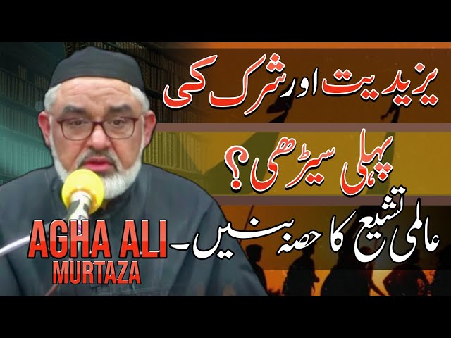 [Clip] Yazidiyat Aur Shirk Ki Pehli Sihri | Allama Ali Murtaza Zaidi 144/2022 Urdu 