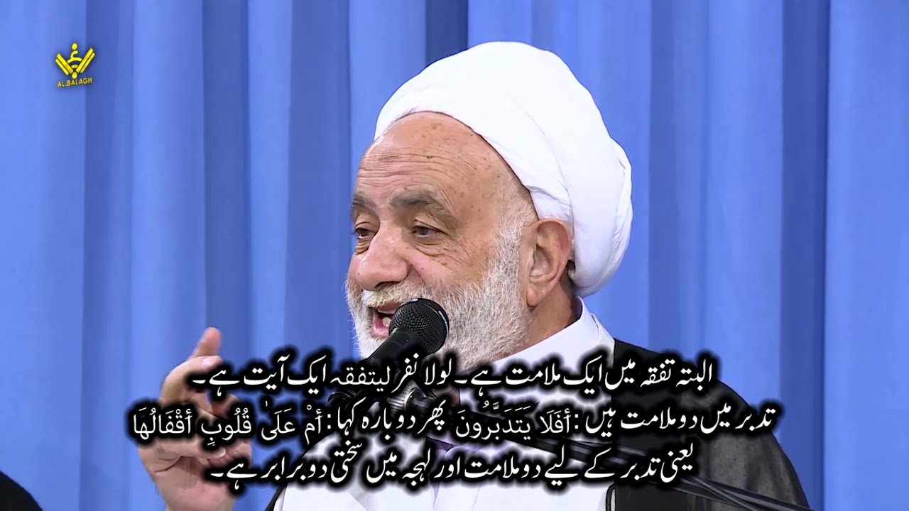 آیت اللہ محسن قرائتی | قرآن کریم و استقبال ماہ رمضان | درس قرآن | Farsi Sub Urdu