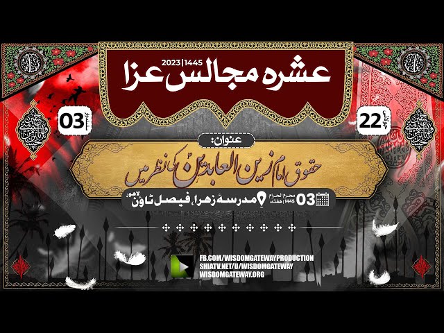 [Ashra e Majalis 3 - 1445] H.I Molana Muhammad Nawaz Ansari | Madrassa Zahra | Faisal Town Lahore | 22 July 2023 | Urdu