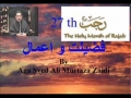 20th July 09 - 27th Rajab Aaaml and Fazilat by Aga Ali Murtaza Zaidi - Urdu