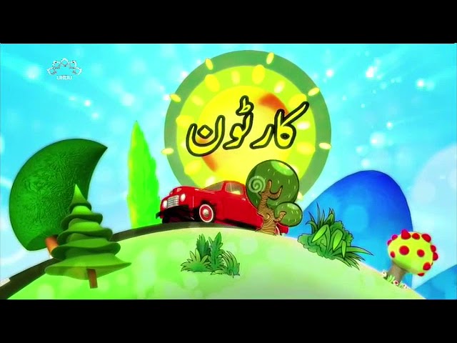 [27 Jul 2017] بچوں کا خصوصی پروگرام - قلقلی اور بچے - Urdu