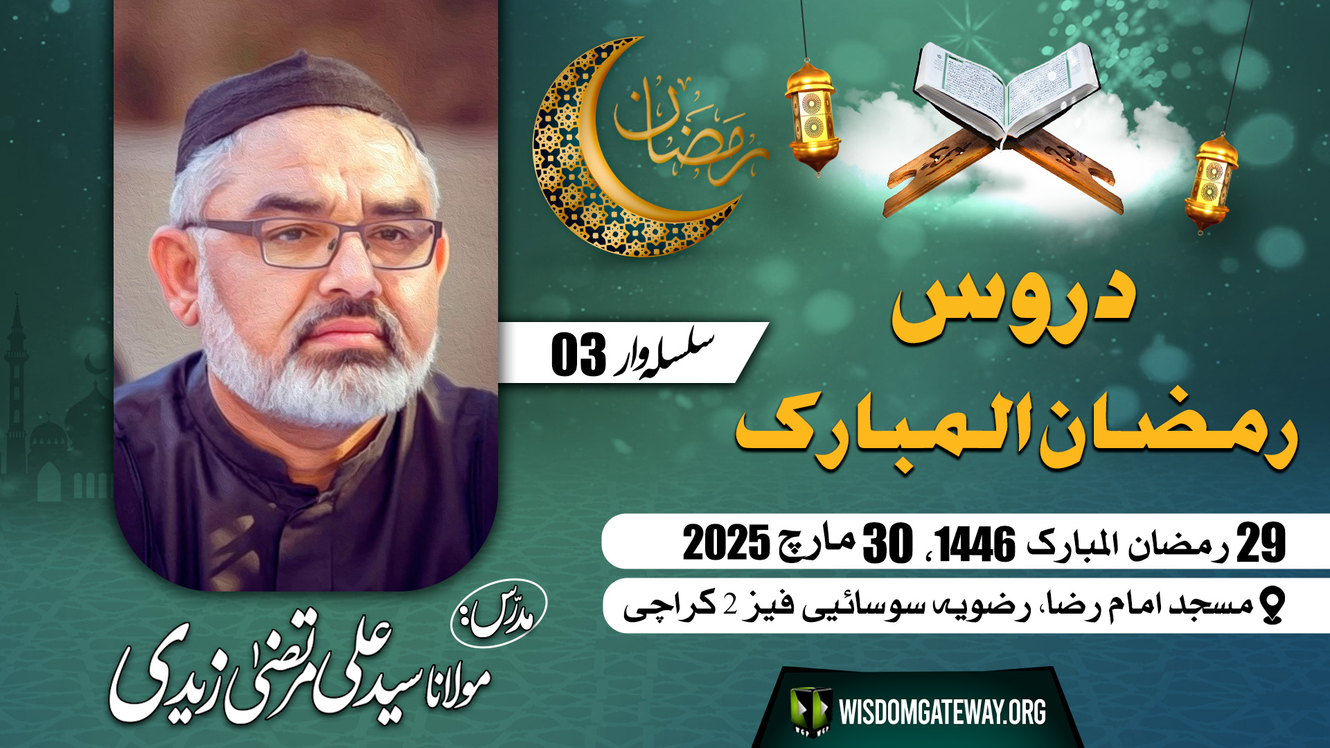 [Ramzan Dars 03] H.I Molana Syed Ali Murtaza Zaidi | Masjid Samarra | New Rizvia Society Karachi | 29 Ramzan 1446 | 30 March 2025 | Urdu