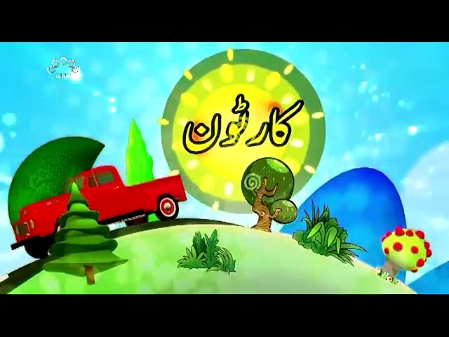 [25 Jan 2018] بچوں کا خصوصی پروگرام - قلقلی اور بچے - Urdu