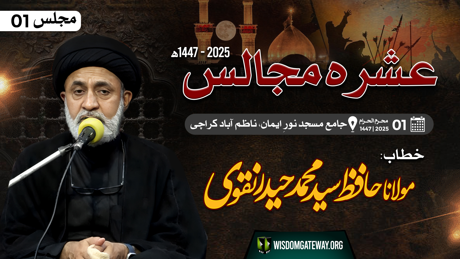 [Ashra e Majalis#01] H.I Hafiz Muhammad Haider Naqvi | Jama Masjid Noor ul iman Nazimabad | 27June25