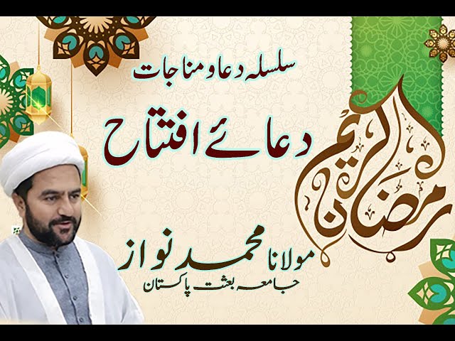 [02]Dua e iftatah دعائے افتتاح | Maulana Muhammad Nawaz - Urdu