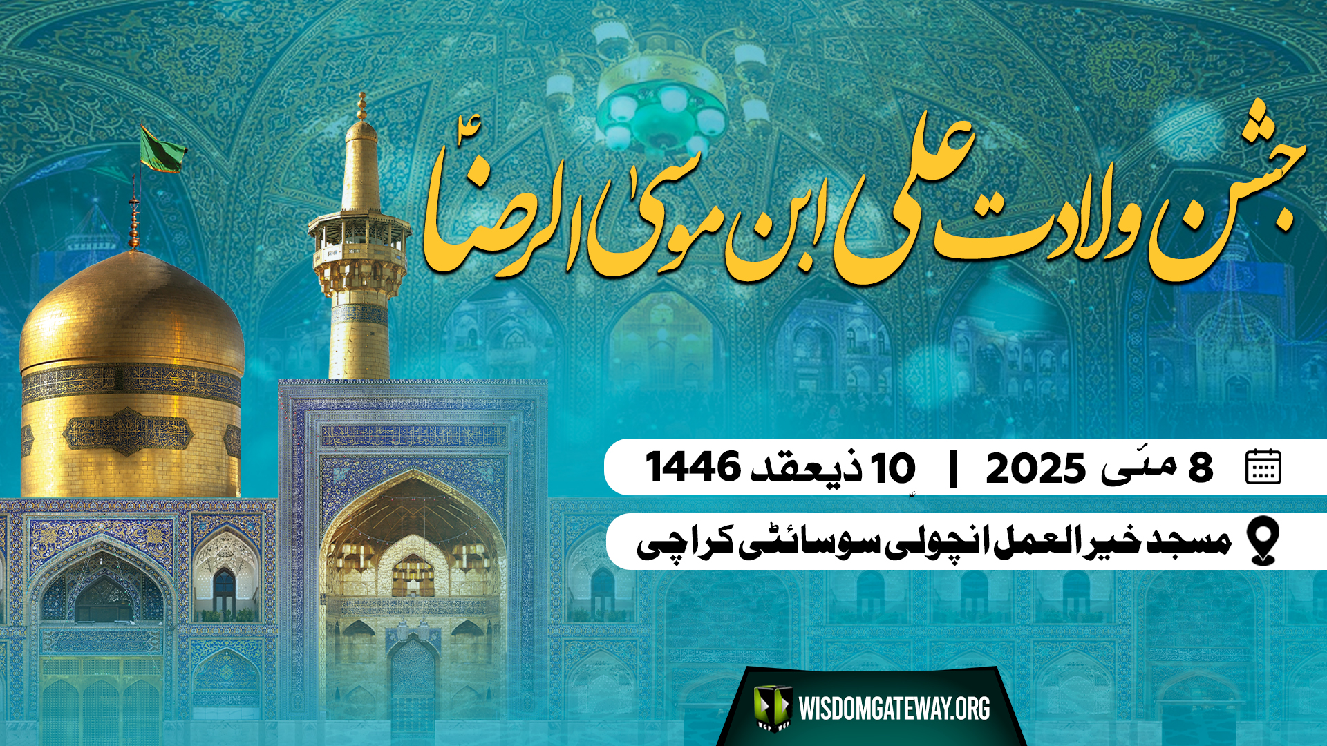 [Jashn e Wiladat Imam Raza a.s] Milad | Masjid o Imambargah Khair ul Amal | Ancholi Society Karachi | 8 May 2025 | Urdu